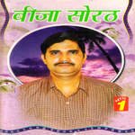 Bija Sorath Vol 1 - Manju Sharma Song Download